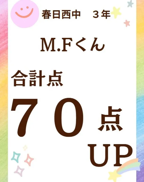 後期中間テスト成績アップ結果報告②