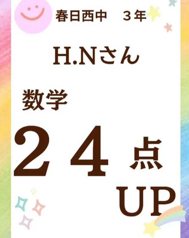 後期中間テスト成績アップ結果報告⑤