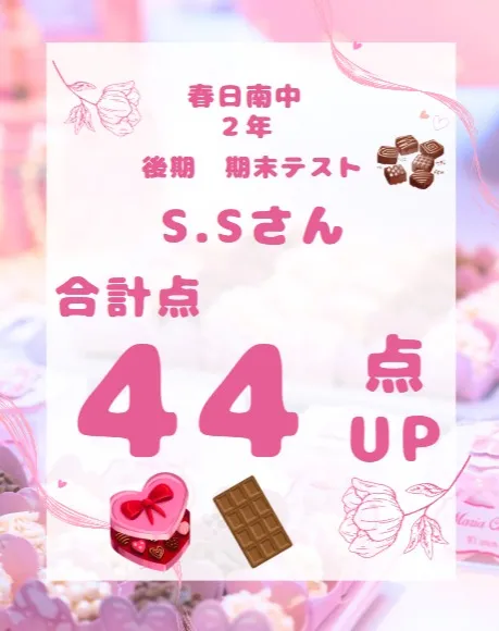 後期期末テスト　成績アップ報告⑤