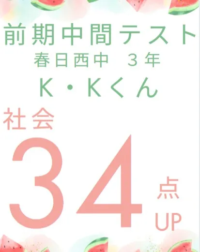 前期中間テスト成績アップ者紹介②