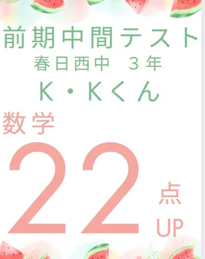 前期中間テスト成績アップ者紹介②