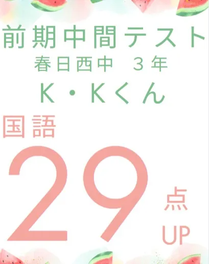 前期中間テスト成績アップ者紹介②