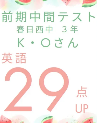 前期中間テスト成績アップ者紹介③
