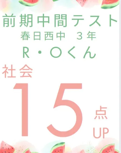 前期中間テスト成績アップ者紹介④