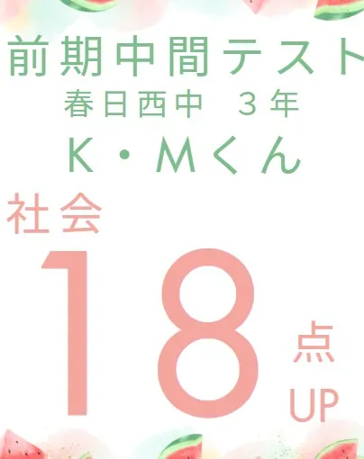 前期中間テスト成績アップ者紹介⑤