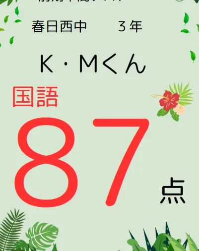 前期中間テスト成績アップ者紹介⑤