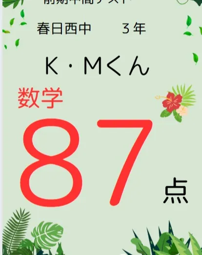 前期中間テスト成績アップ者紹介⑤