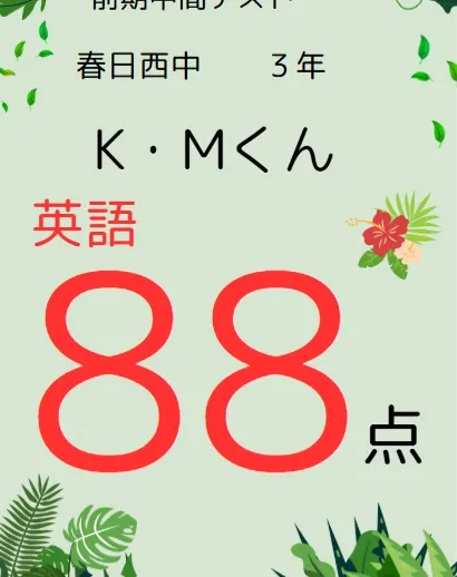 前期中間テスト成績アップ者紹介⑤