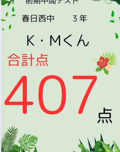 前期中間テスト成績アップ者紹介⑤