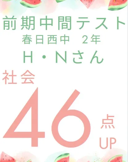 前期中間テスト成績アップ者紹介⑥