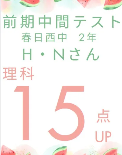 前期中間テスト成績アップ者紹介⑥