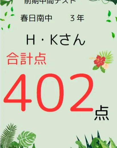 前期中間テスト成績アップ者紹介⑧