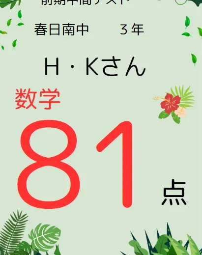 前期中間テスト成績アップ者紹介⑧