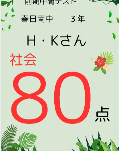 前期中間テスト成績アップ者紹介⑧