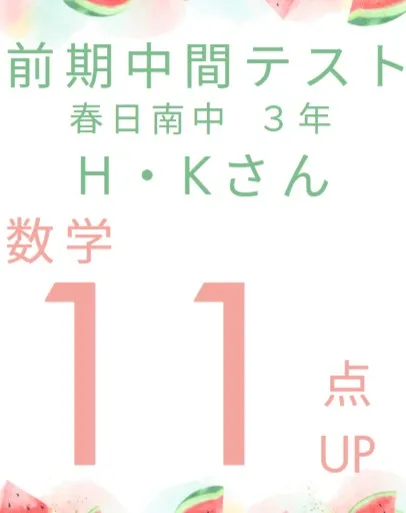 前期中間テスト成績アップ者紹介⑧