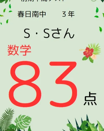 前期中間テスト成績アップ者紹介⑨