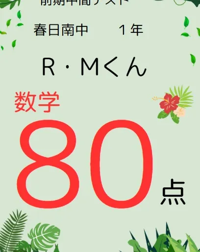 前期中間テスト成績アップ者紹介⑩