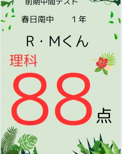 前期中間テスト成績アップ者紹介⑩