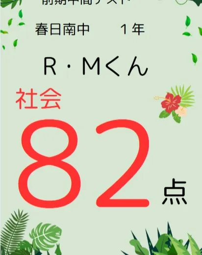 前期中間テスト成績アップ者紹介⑩