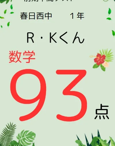 前期中間テスト成績アップ者紹介⑪