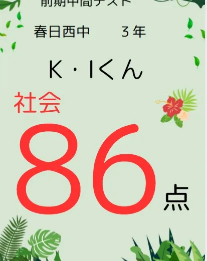 前期中間テスト成績アップ者紹介⑬