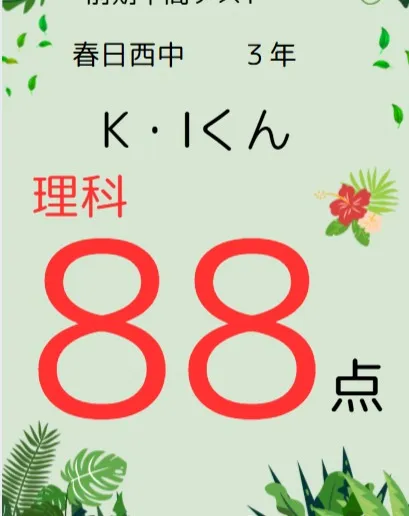 前期中間テスト成績アップ者紹介⑬