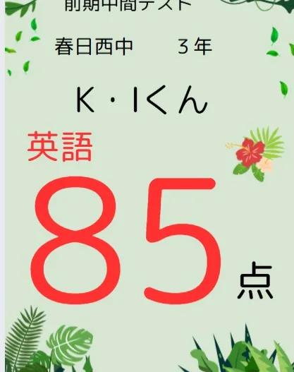 前期中間テスト成績アップ者紹介⑬