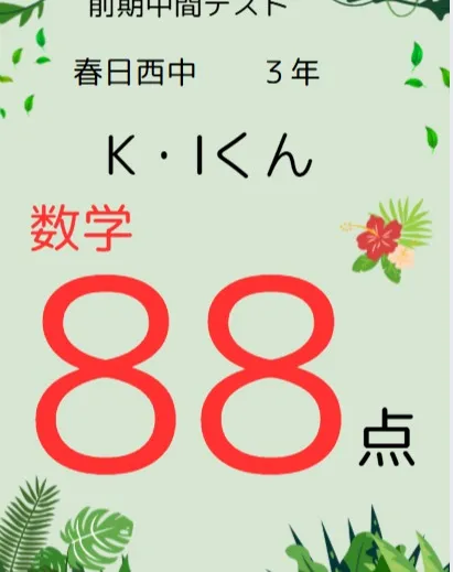 前期中間テスト成績アップ者紹介⑬