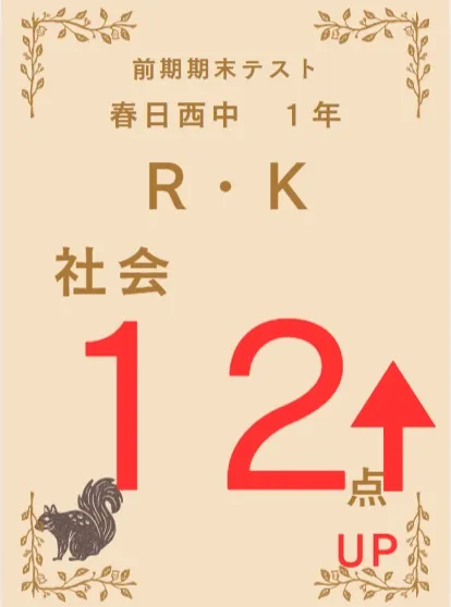 前期期末テスト成績アップ者紹介③
