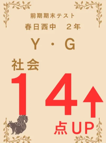 前期期末テスト成績アップ者紹介⑤