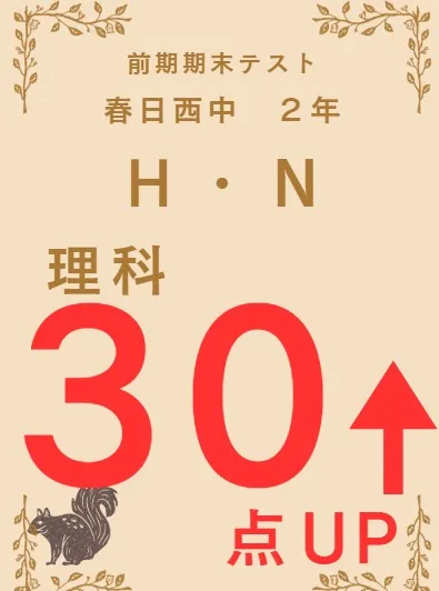 前期期末テスト成績アップ者紹介⑥