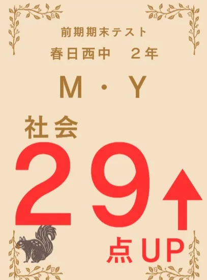 前期期末テスト成績アップ者紹介⑧