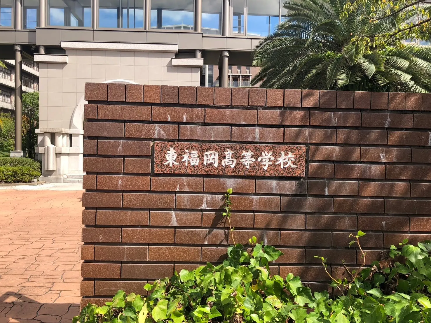 東福岡高校学校見学会