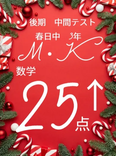 後期中間テスト成績アップ者紹介③