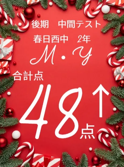 後期中間テスト成績アップ者紹介⑨