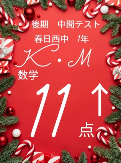 後期中間テスト成績アップ者紹介⑩