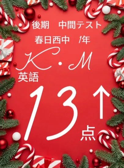 後期中間テスト成績アップ者紹介⑩