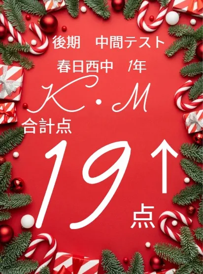 後期中間テスト成績アップ者紹介⑩