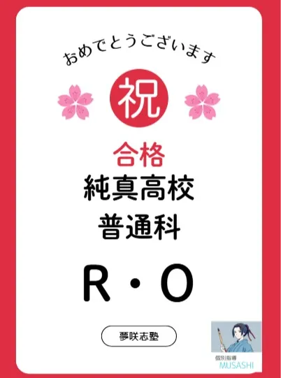 合格報告③