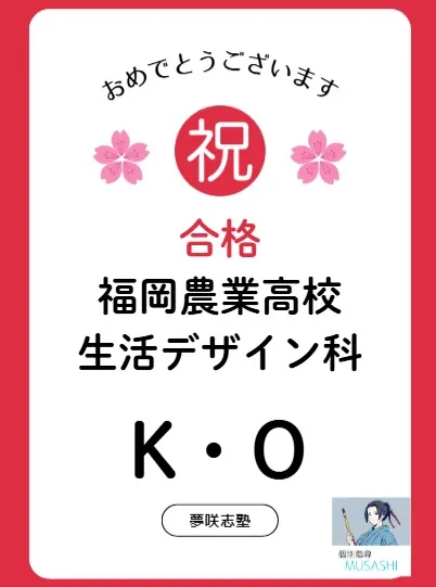合格報告④