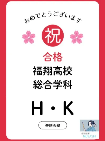 合格報告⑥