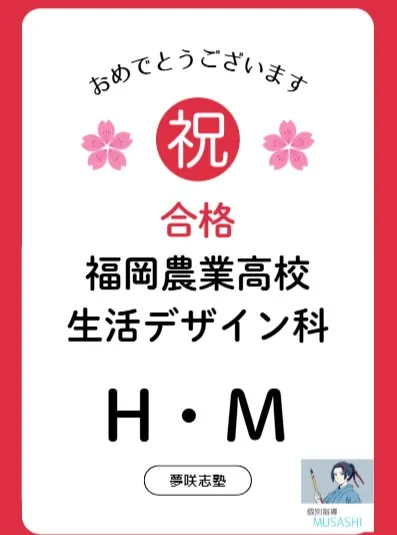 合格報告⑧