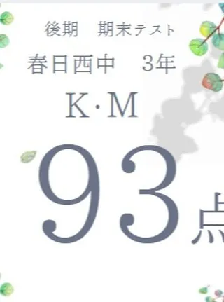 後期期末テスト成績アップ者⑥