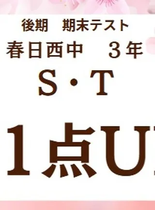 後期期末テスト成績アップ者⑧