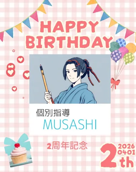 夢咲志塾　開校２周年🎉