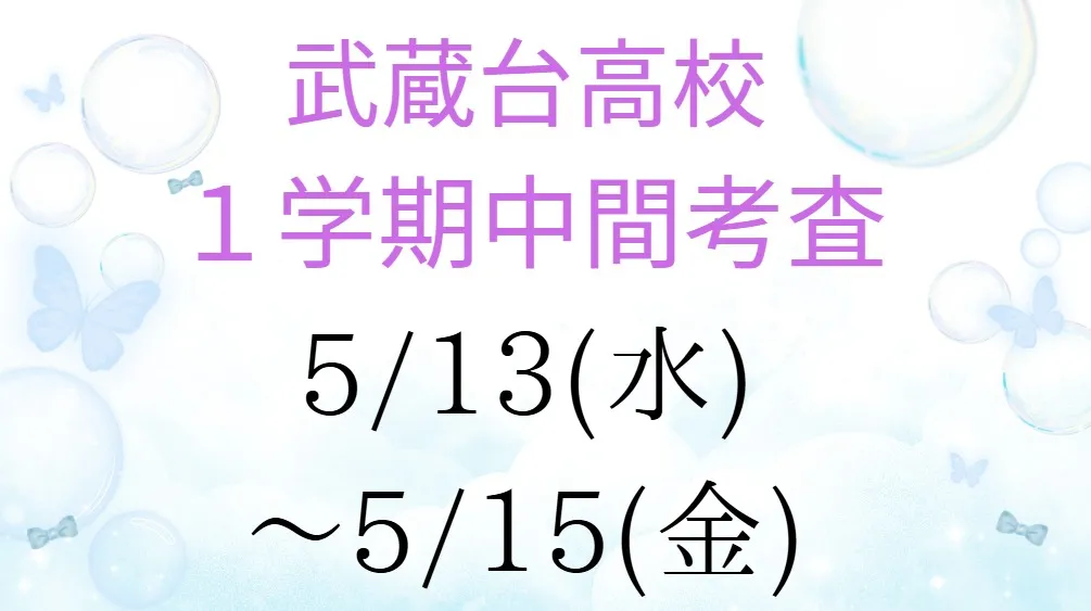 高1の私の失敗談