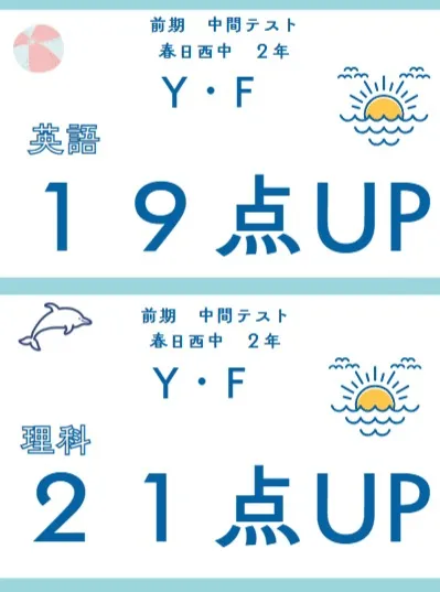前期中間テスト成績アップ者①