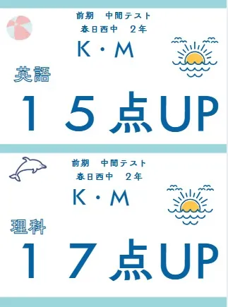 前期中間テスト成績アップ者②