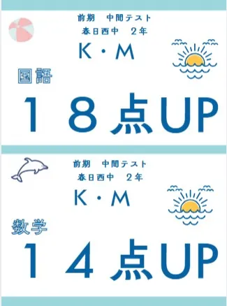 前期中間テスト成績アップ者②