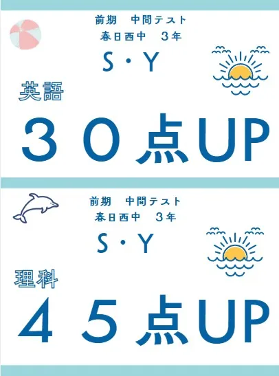 前期中間テスト成績アップ者④